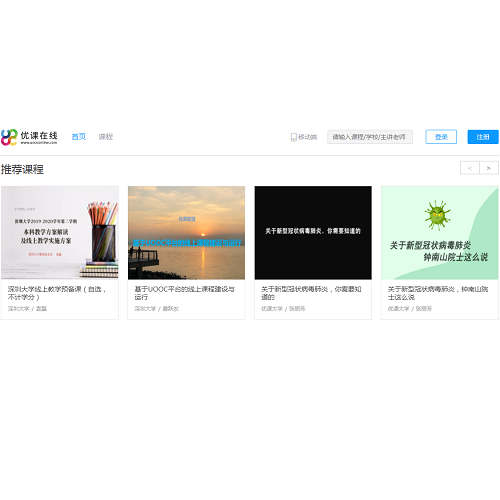 优课在线
