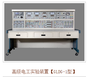 电工电子实验台