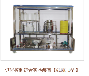 过程控制实验装置